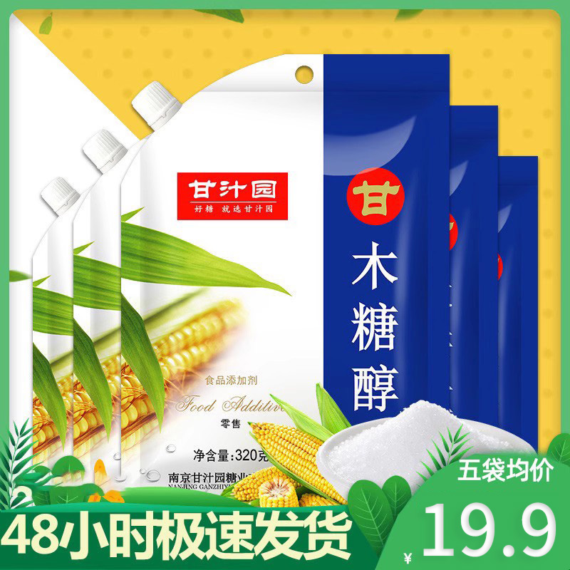 甘汁园木糖醇320g*3 糖尿人代糖无糖食品烹饪原料代蔗糖白糖冲饮 粮油调味/速食/干货/烘焙 木糖醇/代糖 原图主图