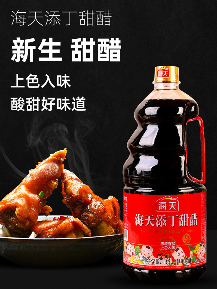 海天添丁甜醋1.9l*6大桶装月子醋粤式广东省酸甜家用食醋煲猪脚姜