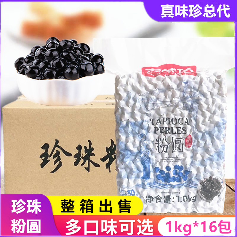 真味珍黑珍珠粉圆1kg奶茶店专用