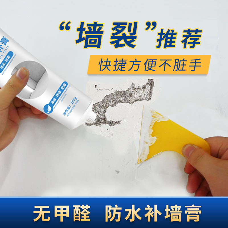 墙面修补膏家用自刷白色墙面翻新防霉涂料墙面修补膏墙面修补膏,基础建材,墙面修补膏,淘宝优惠券,粉丝福利购,淘宝优惠卷