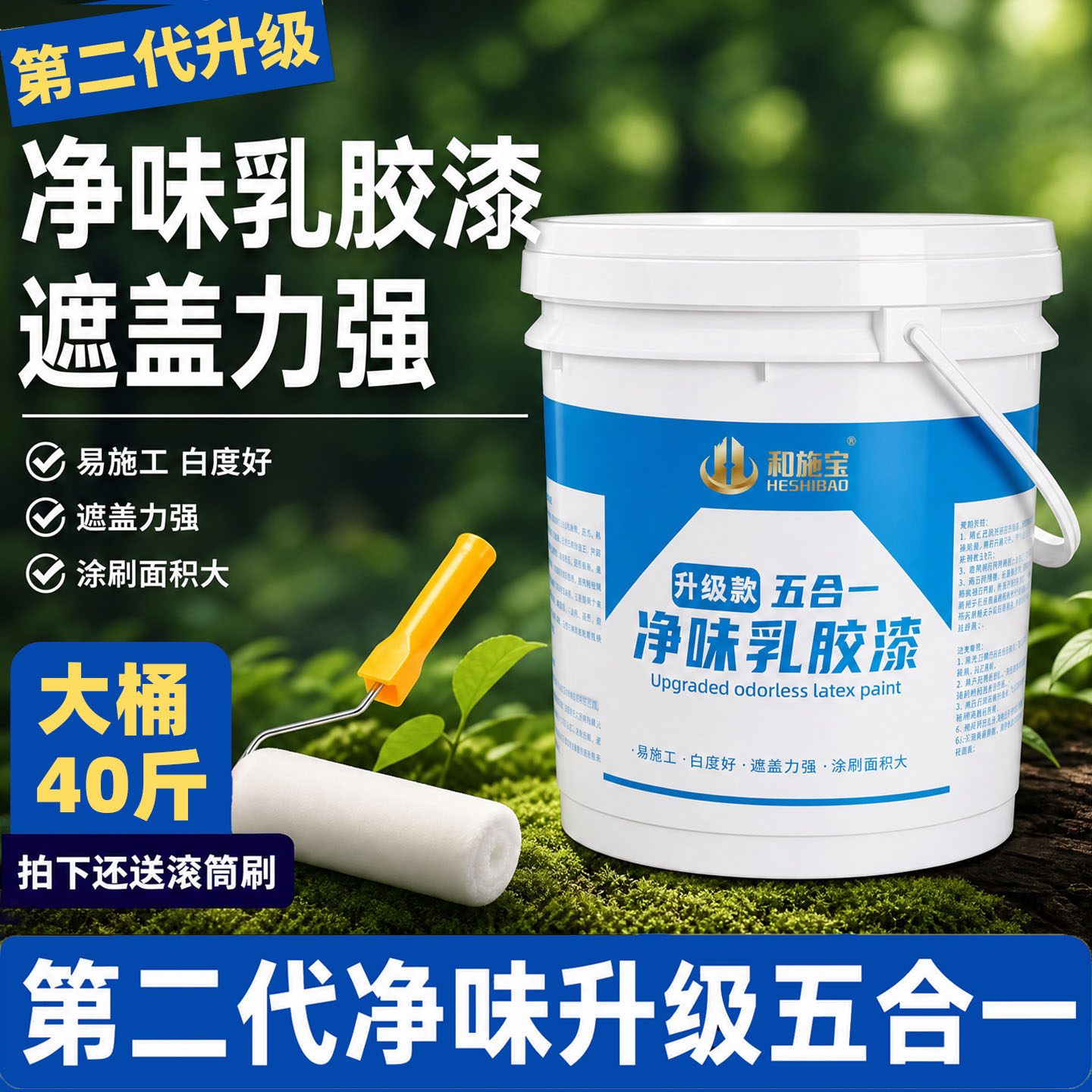 内墙乳胶漆自刷无甲醛室内油漆环保白色墙漆家用墙面翻新防霉涂料
