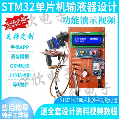 STM32单片机智能红外点滴检测输液报警器设计红外对管点滴输液计