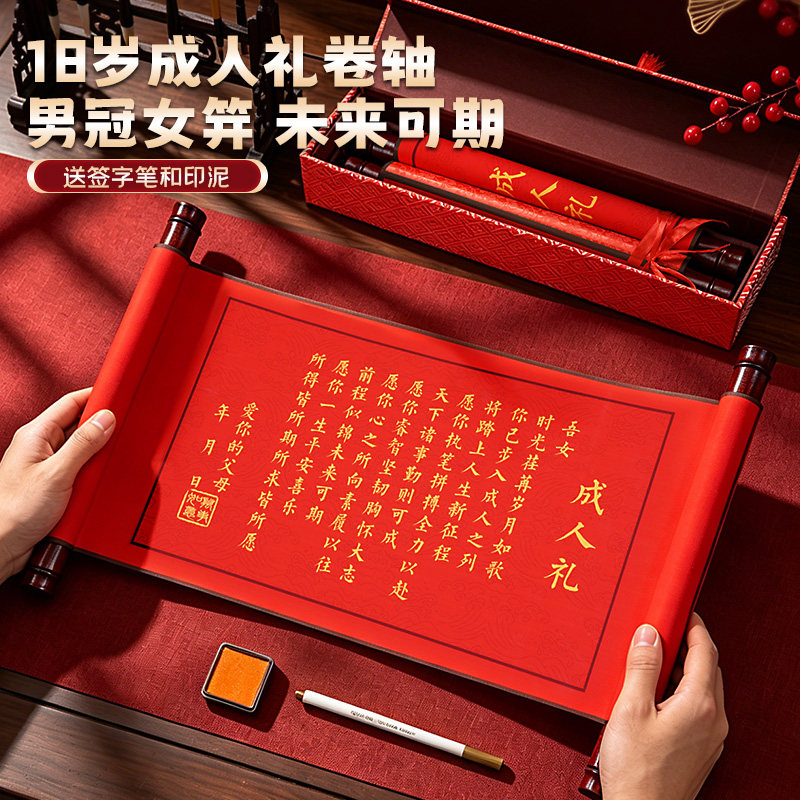 成人礼卷轴18岁生日男生女孩仪式感高档道具十八岁纪念品成年礼物