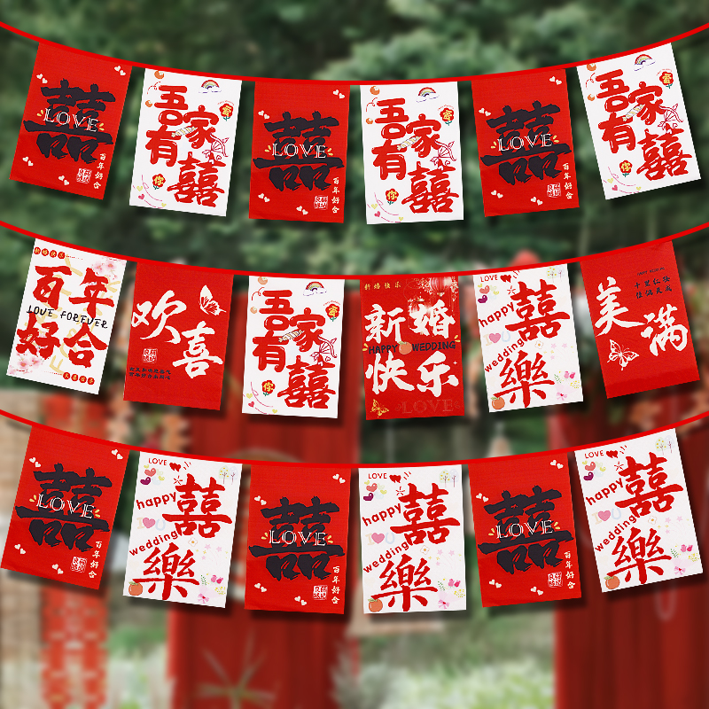 结婚拉花彩旗装饰用品条幅拉旗