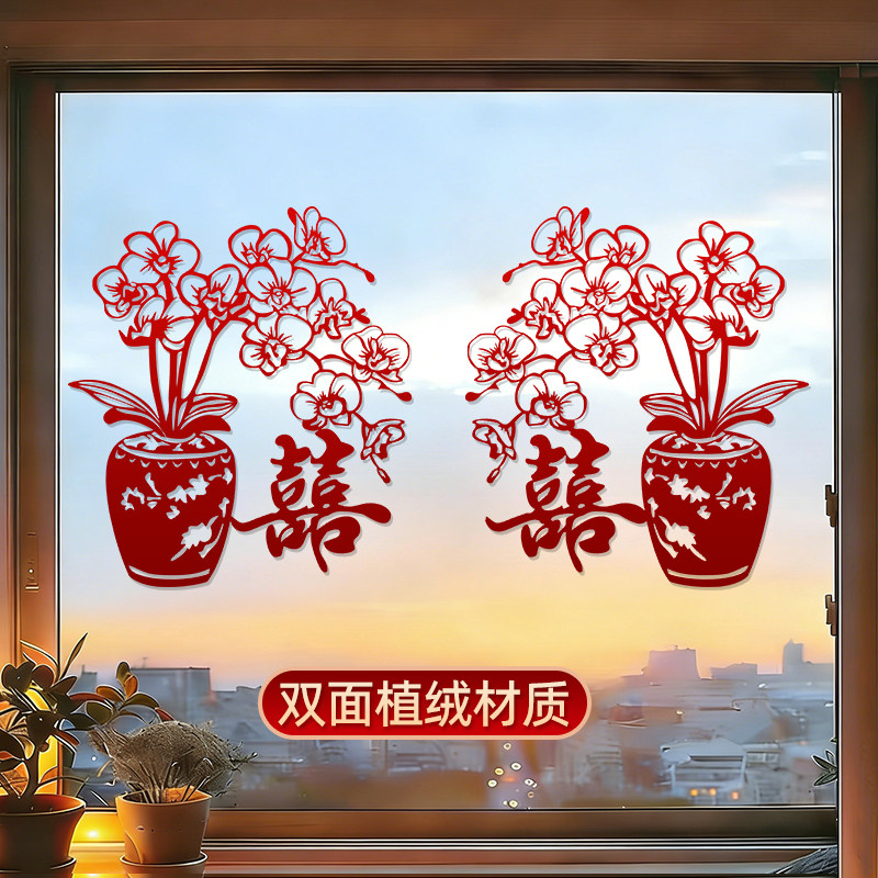 双面绒材质剪纸窗花绒面喜字贴纸结婚双喜婚房装饰植绒婚庆用品