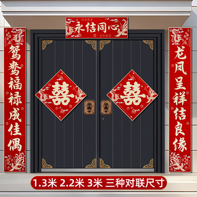 结婚对联带背胶男方农村大门3米