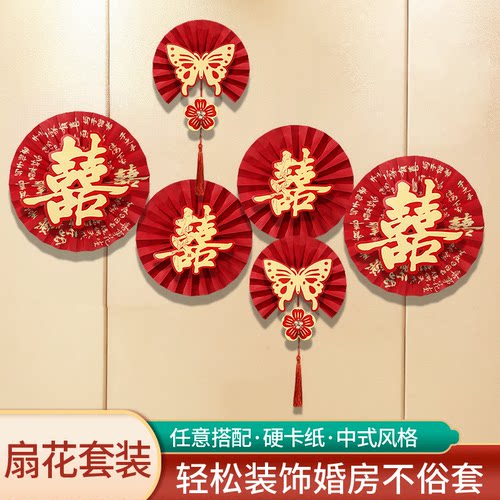 磨砂金聪纸扇花喜字套装婚房装饰