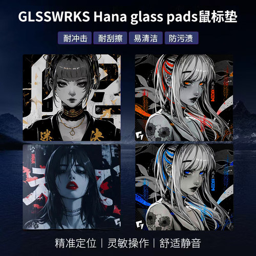 GLSSWRKS Hana glass pads同款复刻限量版电竞钢化玻璃鼠标垫