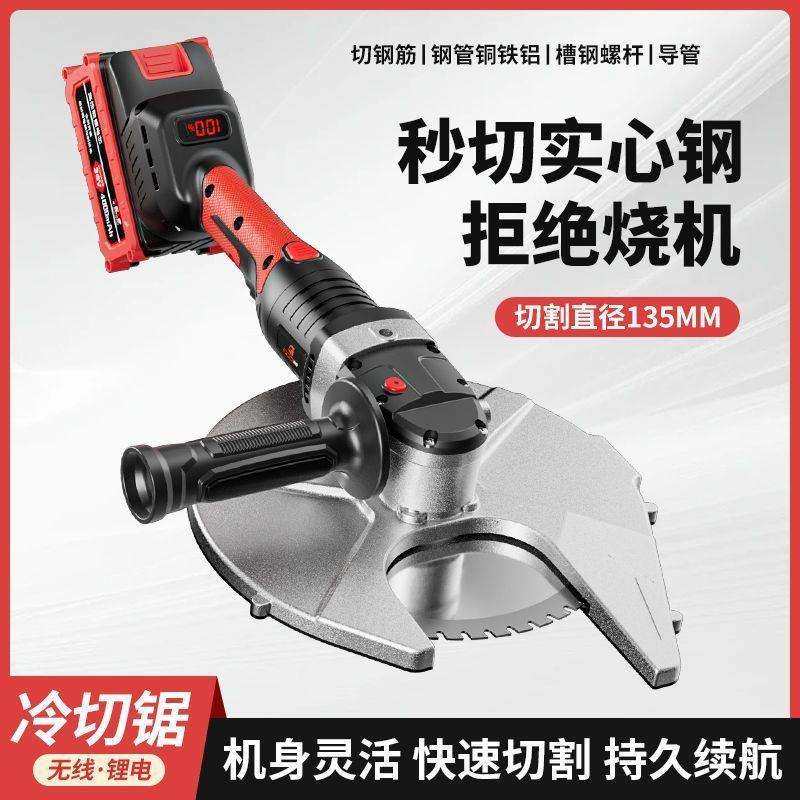 手持冷切锯锂电无刷手提式切割切断机角钢槽电缆切钢筋钢管神器