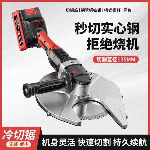 手持冷切锯锂电无刷手提式切割切断机角钢槽电缆切钢筋钢管神器
