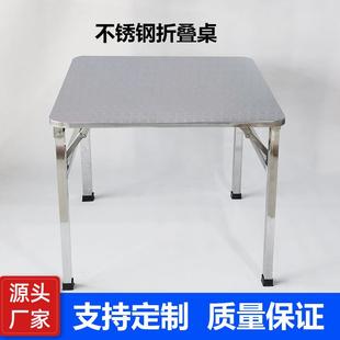 吃饭桌正方形出租房摆摊烧烤桌商用 不锈钢折叠餐桌家用加厚便携式
