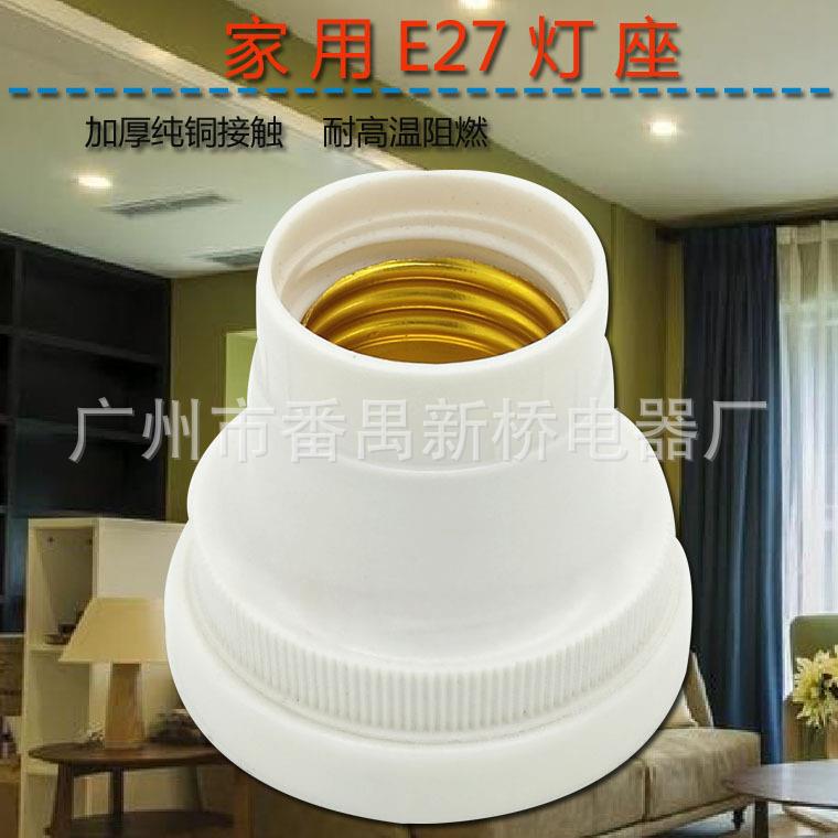 平口灯座螺口螺纹螺旋LED灯口灯头明装灯罩E27通用