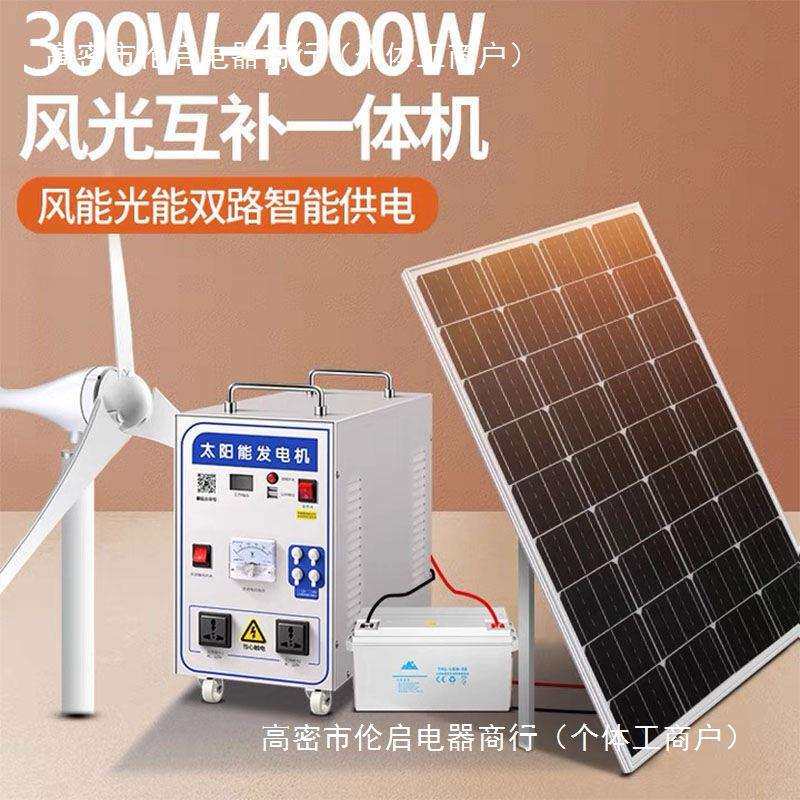 风光互补太阳能发电系统风力发电机家用220V全套光伏板电池板其它