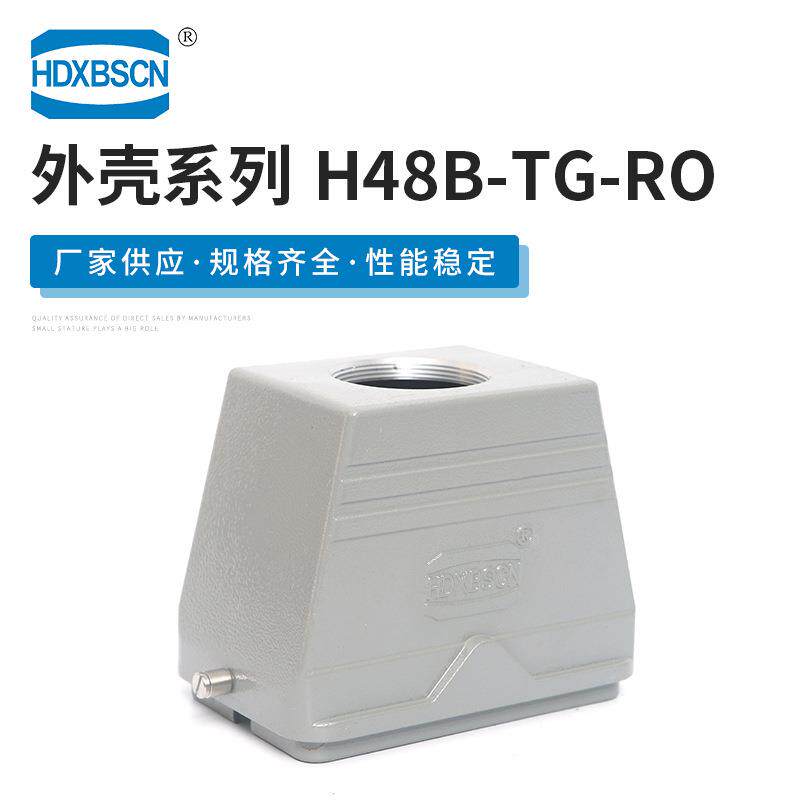 顶出高结构接插件H48B-TG-RO矩形重载连接器电缆设备防护外壳