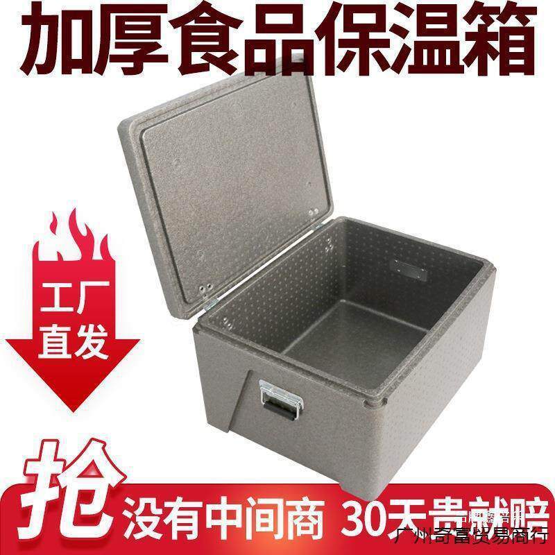 食品级泡沫保温箱商用摆摊专用饭菜epp冷藏箱食品户外冷链运输箱
