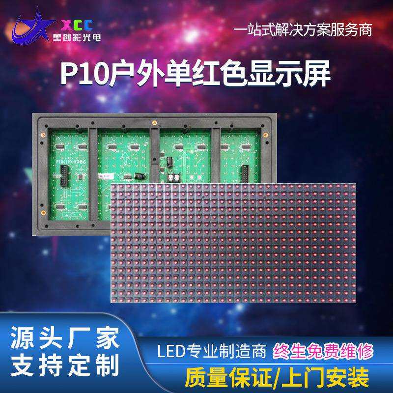 P10门头彩户外单红色显示屏数码屏户外交通诱导店铺led电子广告屏