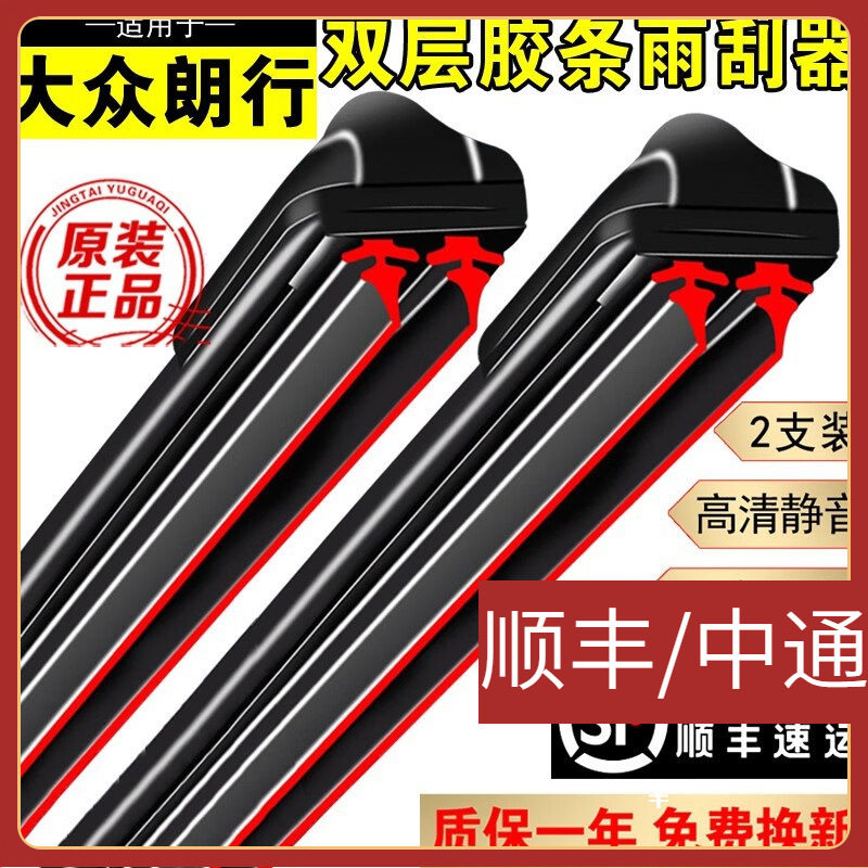 适用双层胶条雨刮器大众朗行雨刮器原装无骨静音双胶条朗行前后雨图片