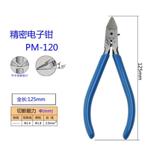 电子剪钳MNK-125尖嘴型斜口钳斜嘴钳PM-120EN-150顶切钳