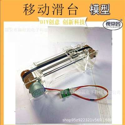 亚克力板电动滑台横向移动步进电机单片机控制学生科技51