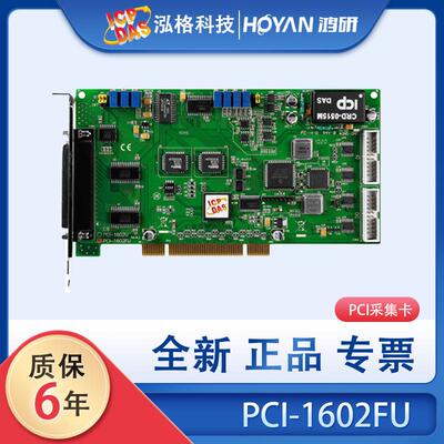 泓格PCI-1602FU多功能采集卡16路模拟量DA数字量入输出DIO板卡