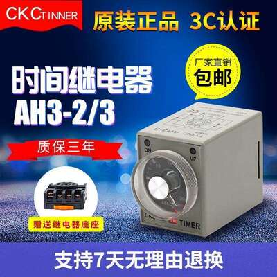 循环时间循环继电器220vAH3-32220V24V12V小型数显时间继电器