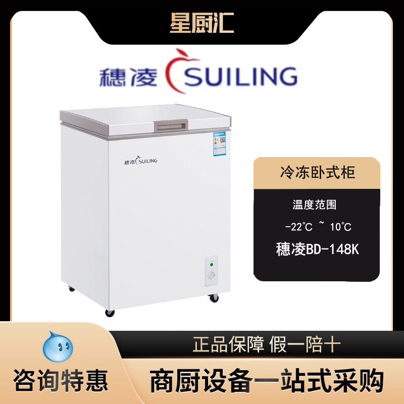 穗凌BD148K小冰柜家用单温冷冻冷藏柜雪糕柜冰海鲜速冻柜小型冷柜