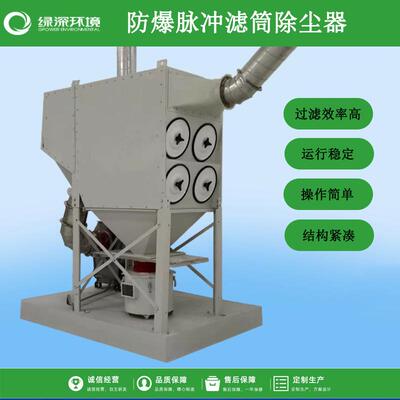 防爆脉冲滤筒智能除尘器抛光机打磨集尘器工业沉流式滤筒净化器