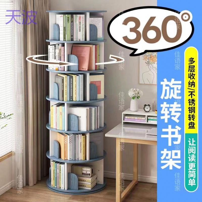 bkk旋转书架儿童简易家用置物架简约落地360学生创意收纳书柜