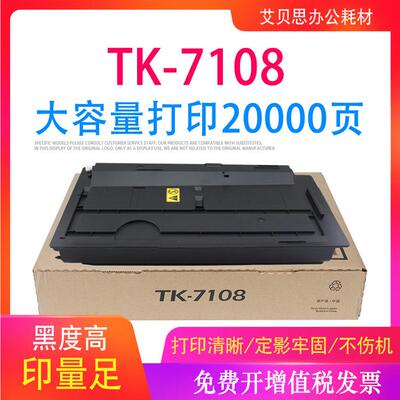适用京瓷TK7108TK7118粉盒3010i3011i复印机碳粉打印机墨粉硒鼓