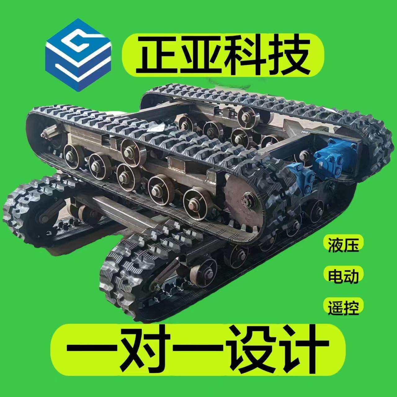 山东电动履带底盘生产厂橡胶钢制履带底盘运输车机器人底盘