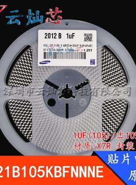 0805贴片电容1UF50V105KX7R±10%CL21B105KBFNNNE原装