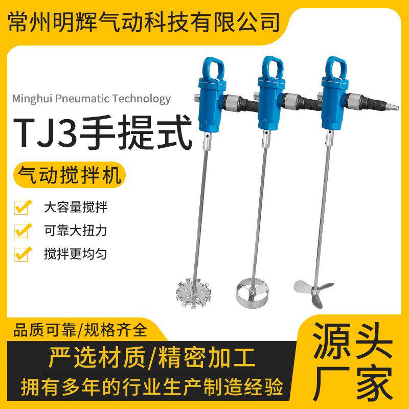 气动搅拌机手持式气动搅拌器油漆涂料油墨化工分散机防腐防爆搅拌