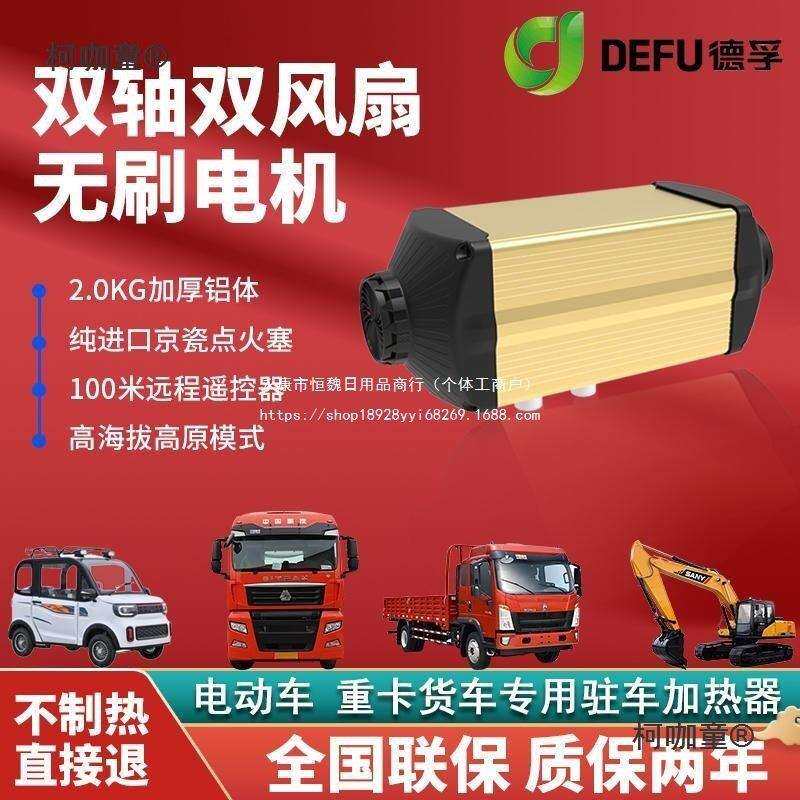 24v高原货车柴暖驻车加热器采暖电动三轮车载取暖器12v柴油麦太保
