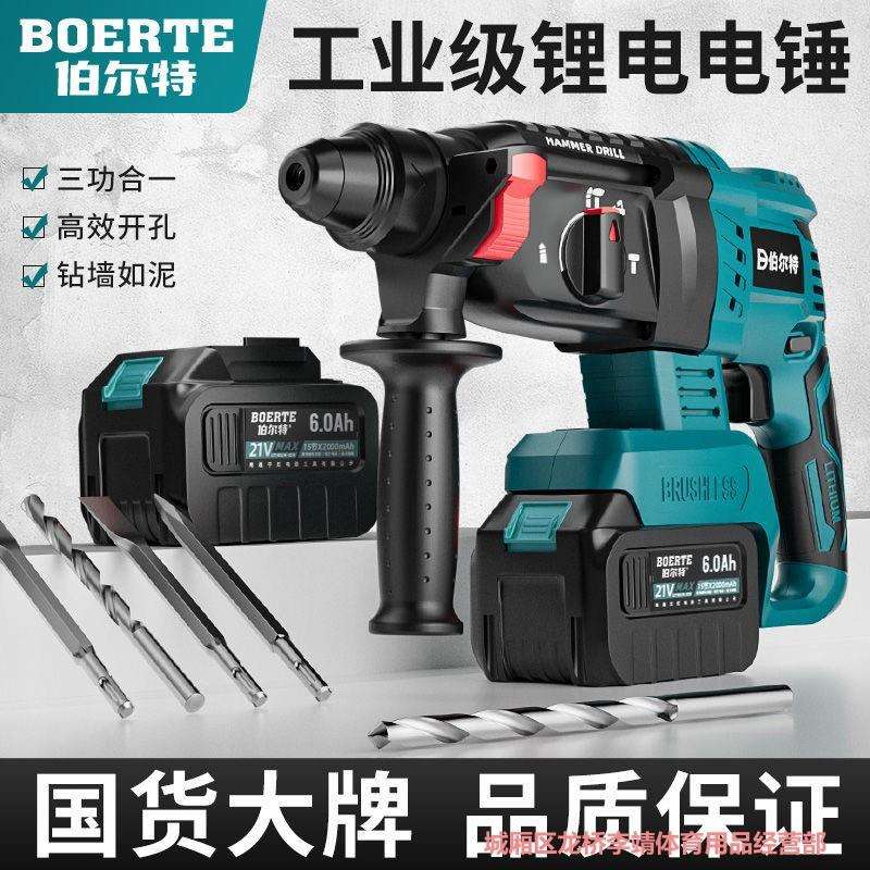 伯尔特MT无刷电锤锂电冲击多功能轻型电镐大功率无线冲击钻充电