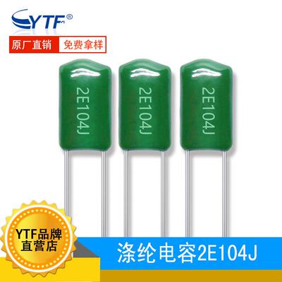 CL11涤纶电容2E104J0.1UF250V104J±5%LED驱动电源充电器用
