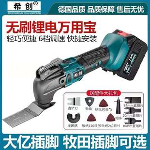 希创无刷锂电万用宝充电式多功能电动装修电铲切割开槽木工修边机