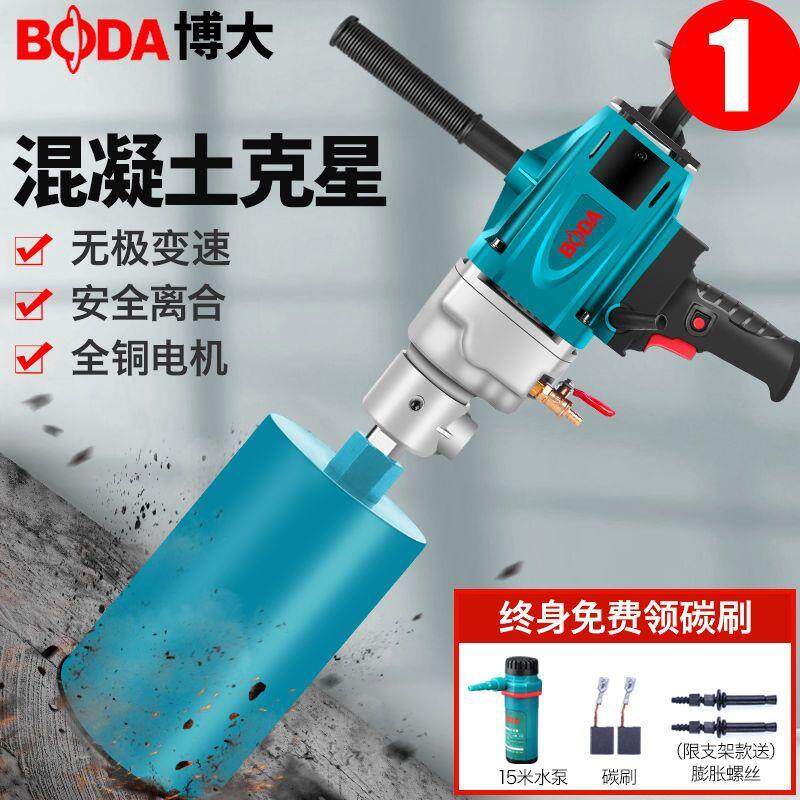 博大水钻机大功率打孔手持式打孔机小型水电钻搅拌水转机器钻孔机