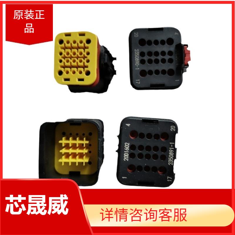 汽车连接器2350890-1