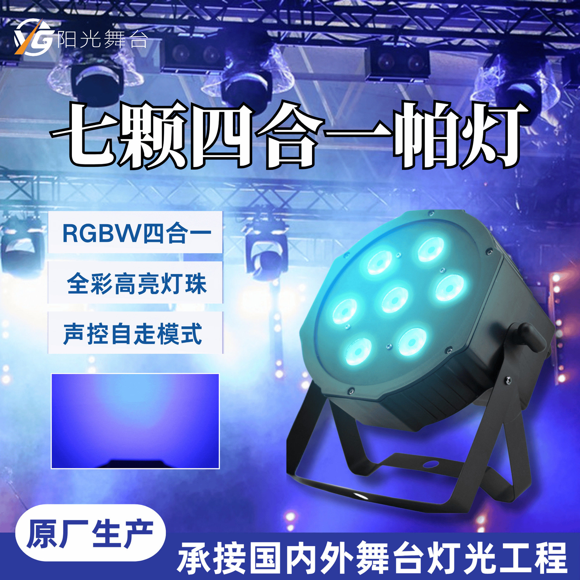 舞台灯光7颗四合一帕灯全彩染色灯酒吧婚庆ktv氛围灯led塑料帕灯