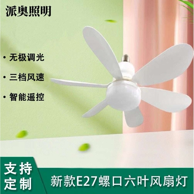 新款六叶E27螺口LED风扇灯遥控三色调光客厅卧室吊扇灯静音风扇灯