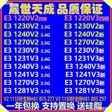 E31230V21230V31231V31240V21270V21241V31220V31281V3CPU