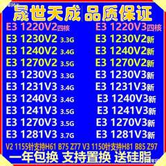 E31230V21230V31231V31240V21270V21241V31220V31281V3CPU