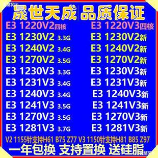 E31230V21230V31231V31240V21270V21241V31220V31281V3CPU