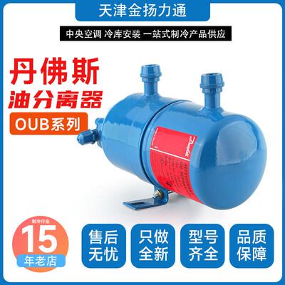 丹佛斯油分离器OUB1/1S/4040B0010040B0023040B0029040B0040
