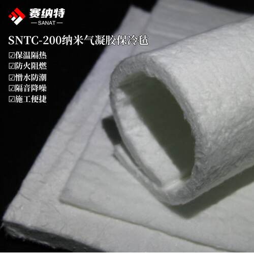 气凝胶保冷毡SNTC-200LNG储罐工业管道设备保温A级防火纳米材料