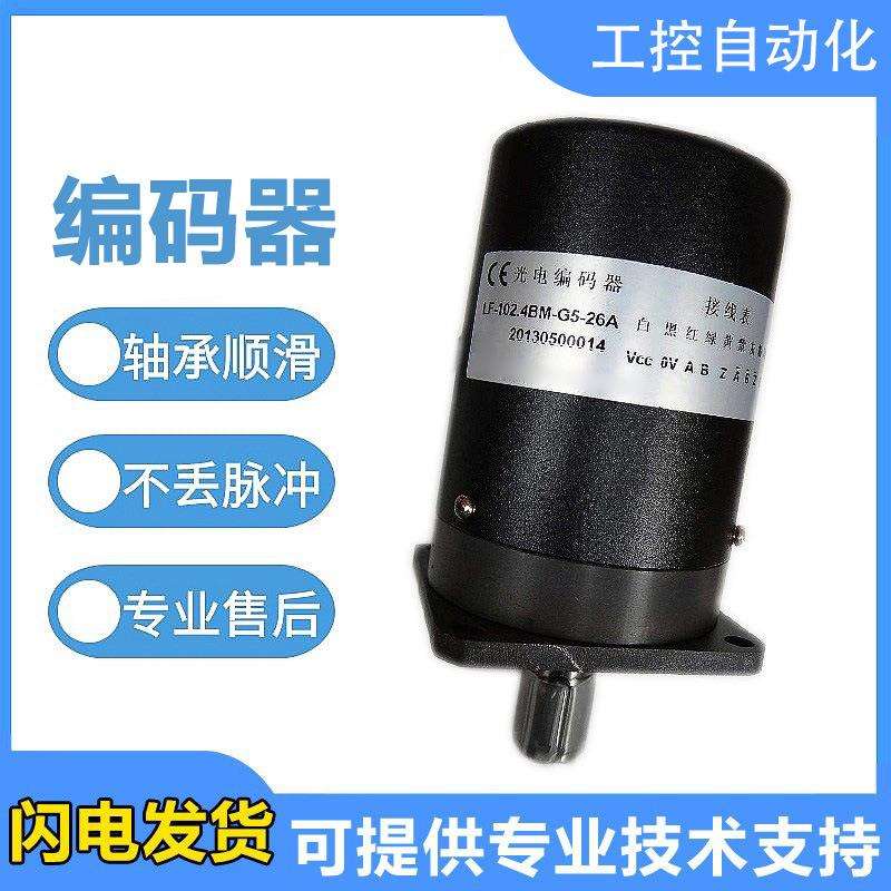长春型光电编码器LF-102.4BM-G05D/24C/24E/24F/24L/G8-26A/5-30A