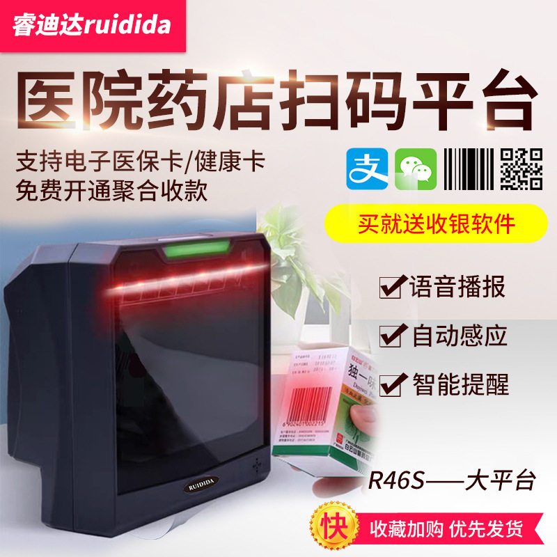 扫描平台二维扫描器 桌面式扫码平台条码扫描器 手机支付超市收银