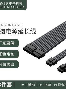 3件套电源线延长线灰色ATX24P/CPU8P/GPU8P