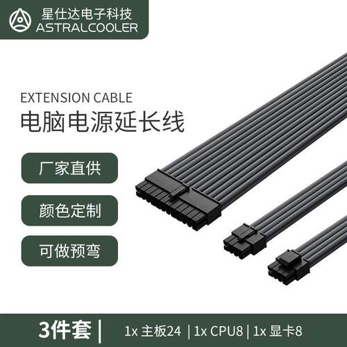 3件套电源线延长线灰色ATX24P/CPU8P/GPU8P