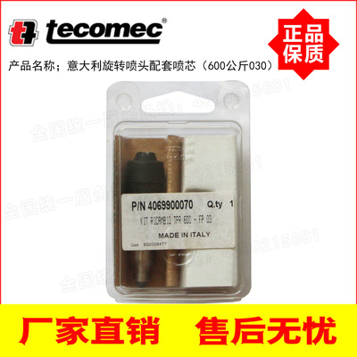 意大利原装进口 MV 高压旋转喷头 600公斤040 030 配套 喷芯